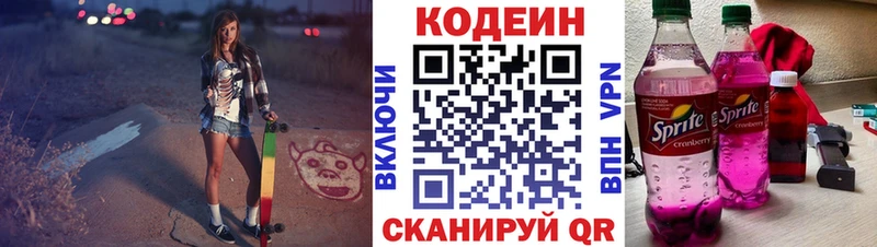 Кодеиновый сироп Lean Purple Drank  где купить наркотик  Альметьевск 
